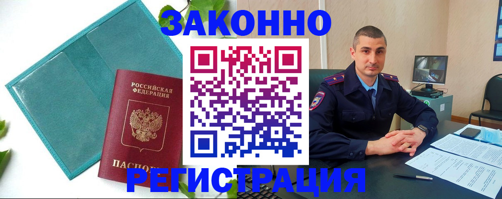 купить прописку в Щёлкино